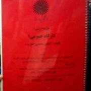 جزوه درسی کارگاه عمومی 1 (آیدین سلیمی اصل و مرتضی یگانه)