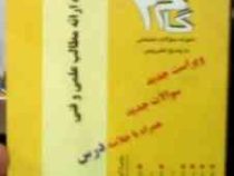 آزمونهای کاربردی گام دو 2 : شیوه ارائه مطالب علمی و فنی
