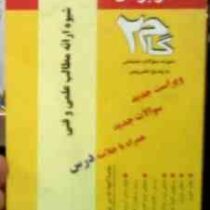 آزمونهای کاربردی گام دو 2 : شیوه ارائه مطالب علمی و فنی