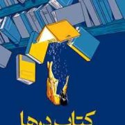کتاب درها (گرت براون.مهسا صباغی)