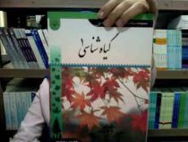 مجموعه سوالات چهارگزینه ای و تشریحی گیاه شناسی1 (الهام متین/فریبا متین . بر اساس کتاب روح انگیز نادر