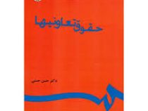 حقوق تعاونیها (حسن حسنی)