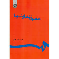 Untitled.jpg حقوق تعاونیها (حسن حسنی)
