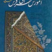 آموزش طراحی فرش (ختایی 2)، (محمدرضا هنرور،مریم غلامی)