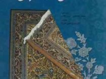 آموزش طراحی فرش (ختایی 2)، (محمدرضا هنرور،مریم غلامی)