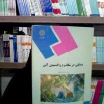 مسائلی در مکانیزم واکنشهای آلی(طیبه پرتوی)