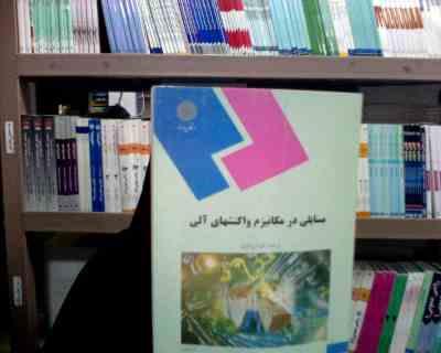 مسائلی در مکانیزم واکنشهای آلی(طیبه پرتوی)