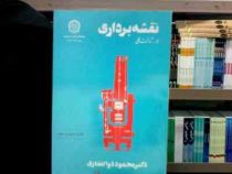 نقشه برداری 1- شناخت کلی (دکتر محمود ذوالفقاری)