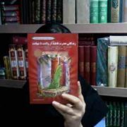 زندگانی حضرت فاطمه (ع) از ولادت تا شهادت (محسن شیدایی پور)