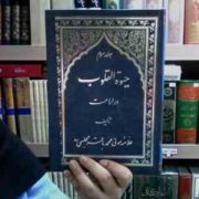 حیوه القلوب در قصص پیامبران و اوصیاء ایشان "دوره 3جلدی"، (علامه مولی محمد باقر مجلسی)