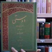 دوستی در قرآن و حدیث (عربی - فارسی)، (محمدی ری شهری)