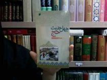 چهل حدیث حج (جواد محدثی)
