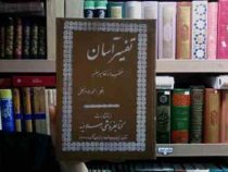 تفسیر آسان منتخب از تفاسیر معتبر جلد دهم(محمد جواد نجفی)