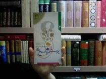 پرسش ها و پاسخ ها 3 (مصباح یزدی)