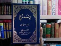 پند تاریخ (4-5)، (موسی خسروی)