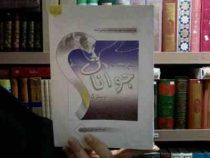 پاسخ استاد به جوانان پرسش گر (ایت الله محمد تقی مصباح یزدی)
