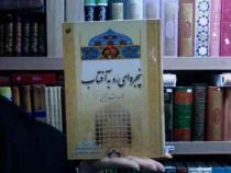 پنجره ای به روی آفتاب (مجموعه شعر آیینی)، (سید احمد هاشمی و محسن حافظی)