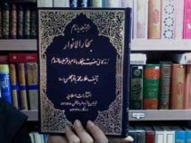 ترجمه جلد یازدهم بحار الانوار زندگانی حضرت سجاد و امام باقر (ع)، (علامه محمد باقر مجلسی)