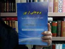پرتوهایی از نور : منتخب آیات قرآن با ترجمه انگلیسی و فارسی (امین رحیمی . ابراهیم رحیمی)