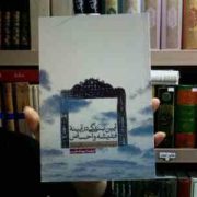 آیین بندگی در آیینه اندیشه و احساس (محمدباقر صدر)
