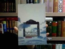 آیین بندگی در آیینه اندیشه و احساس (محمدباقر صدر)