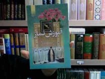 آموزش نماز (آدینه سبز)، (بهاره نصیری راد)