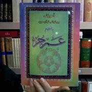 آموزش روخوانی قرآن مجید به انضمام عم جزء