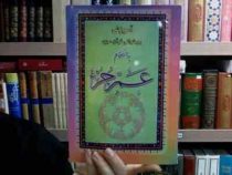 آموزش روخوانی قرآن مجید به انضمام عم جزء