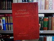اسلام شناسی راههای روشن تاریخ (معتمد خراسانی)