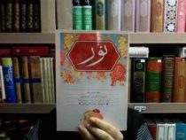 قرآن کریم سوره (نور)، (ناصر مکارم شیرازی)