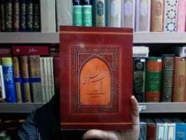 طب اسلامی (حجه الاسلام سید صفرعلی لکی صرافی)