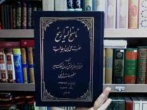 ناسخ التواریخ حضرت علی ابن ابیطالب2 (میرزا محمد تقی لسان الملک سپهر)