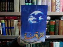 منازل الآخره (حاج شیخ عباس قمی)