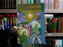 قصه های چهارده ممعصوم (ع)، (یوسف درودگر)