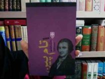 بنیان گذاران فرهنگ امروز تام پین (مارک فیلیپ)