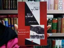 مفاهیم علوم اجتماعی 9 (انقلاب و ضد انقلاب)، (پیتر کالورت، حمید قانعی)