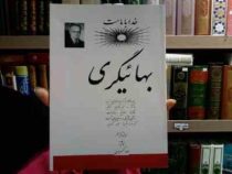 خدا با ماست بهائیگری (احمد کسروی) بدون سانسور