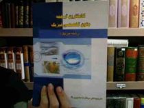 کاملترین ترجمه متون تخصصی فیزیک(دکتر منوچهر جعفری گهر)