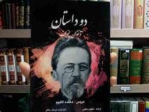 دو داستان آنتوان چخوف (عروس-دهکده اکلیوو) ، (دلبند زهتابی)