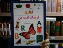 اولین فرهنگ لغت من (سوزان میلر، مریم عزیزی)
