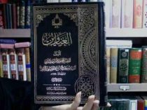 العناوین جلد دوم (سید میر عبد الفتاح حسینی مراغی)
