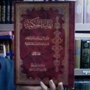 نهایه الحکمه جلد اول 1 (محمد حسین طباطبایی)