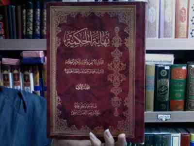 نهایه الحکمه جلد اول 1 (محمد حسین طباطبایی)