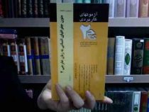 آزمون های کاربردی متون جغرافیای انسانی به زبان خارجی2 (مجید حجازی / رضا زمانزاده)