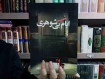 ایام بی شوهری (نسترن رها)