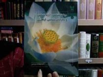 ریخت شناسی آرایه شناسی و سازگان شناسی گیاهی (فرهاد فرح وش)