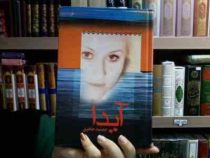 آیدا (جمشید طاهری)