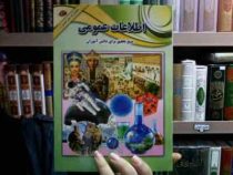 اطلاعات عمومی :منبع تحقیق برای دانش آموزان (علی ذوالفقاری)