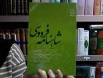 شاهنامه فردوسی 9: از داستان کیخسرو و افراسیاب تا سرانجام کیخسرو (سید علی شاهری)