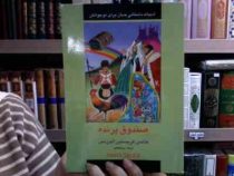 ادبیات داستانی جهان برای نوجوانان: صندوق پرنده (هانس کریستین اندرسن، رویا گیلانی)